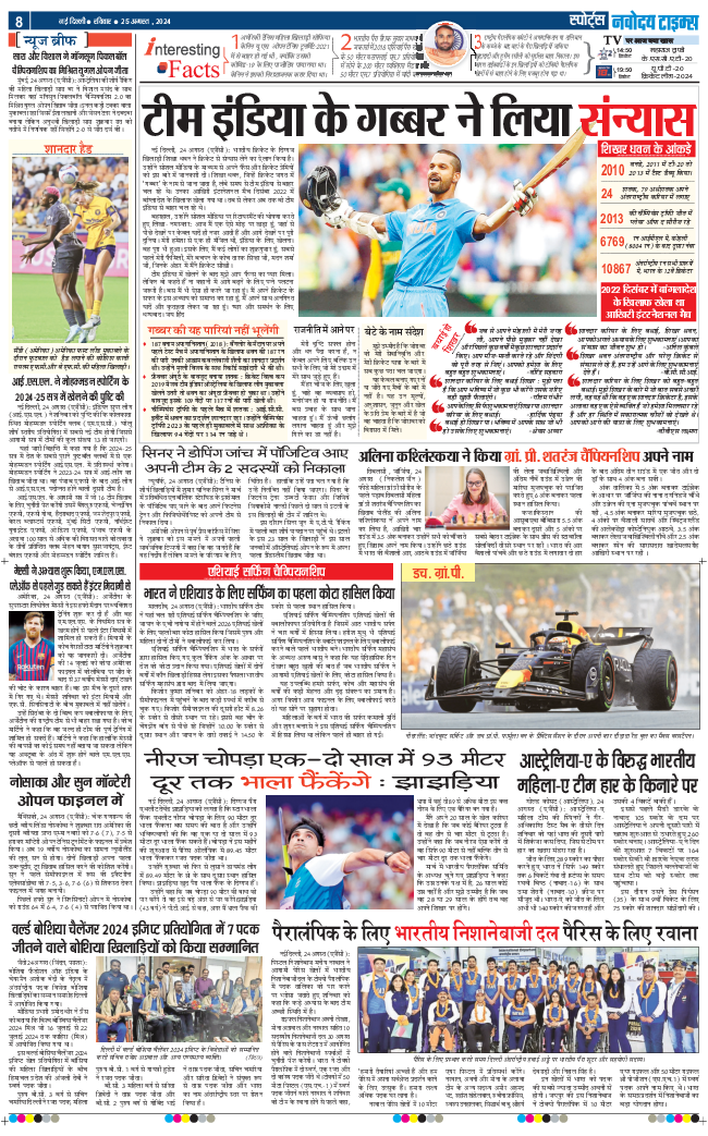 THE NAVODAYA TIMES MAIN UP 2024-08-25