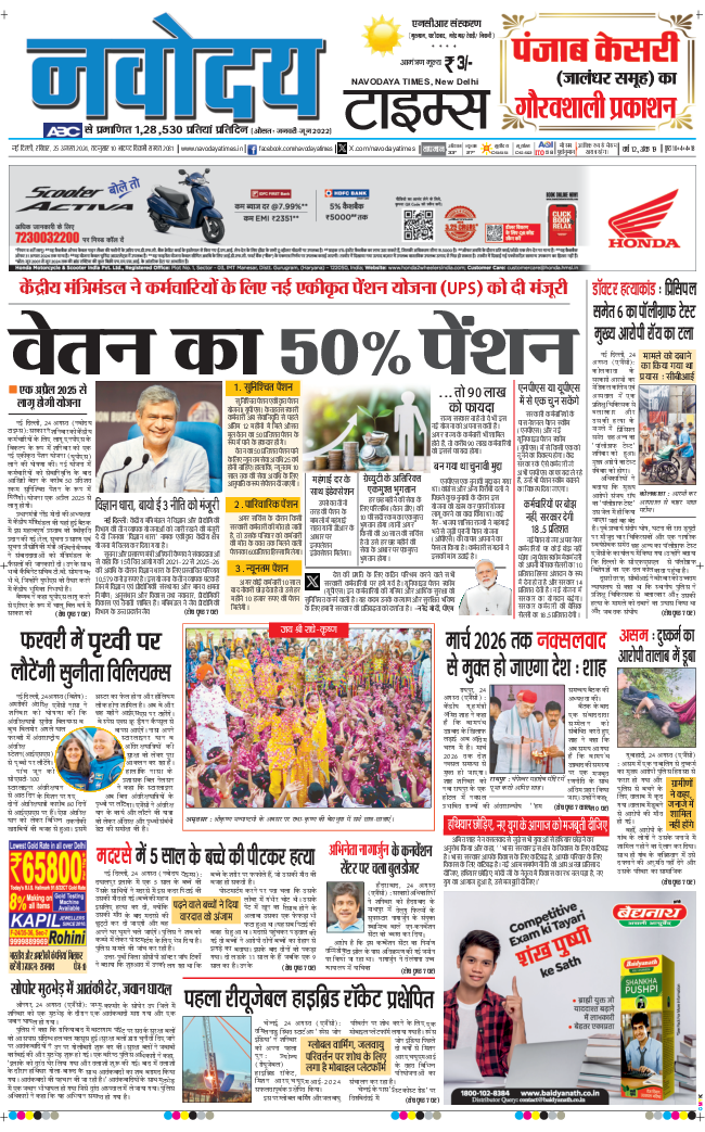 THE NAVODAYATIMES NCR MAIN 2024-08-25