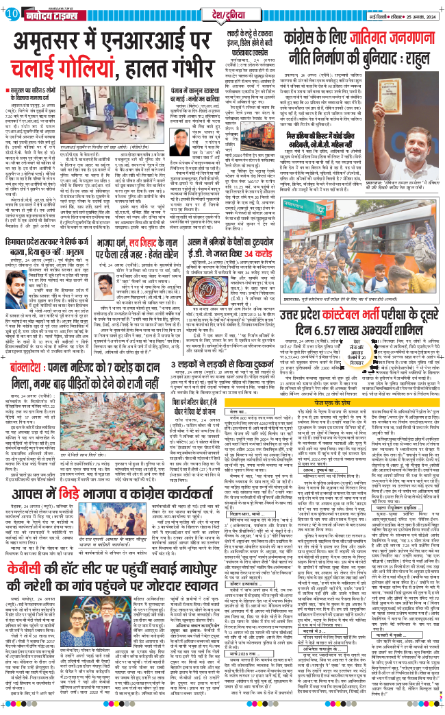 Main Edition 2024-08-25