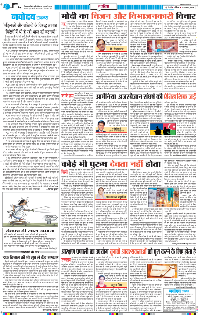 THE NAVODAYA TIMES MAIN UP 2024-08-25