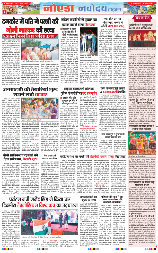 Ghaziabad 2024-08-25