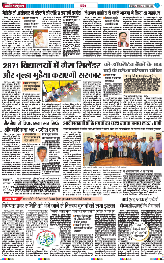 THE NAVODAYA TIMES MAIN UTTARAKHAND AND DEHRADUN 2024-08-25