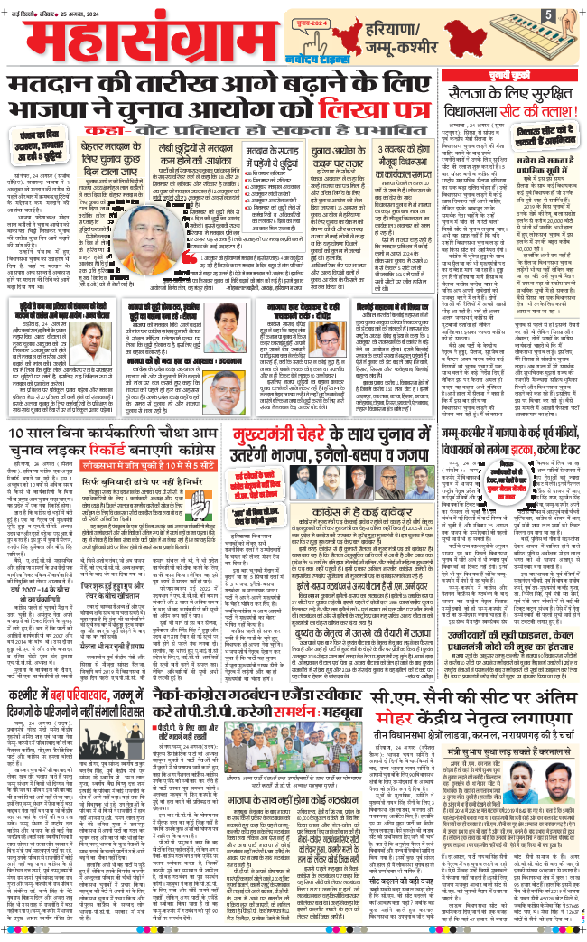 THE NAVODAYATIMES NCR MAIN 2024-08-25