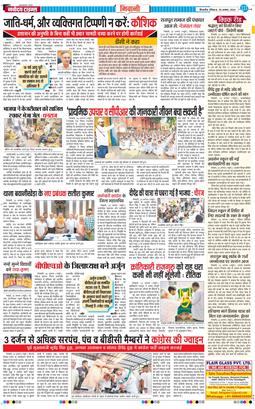 BHIWANI TIMES 2024-08-25