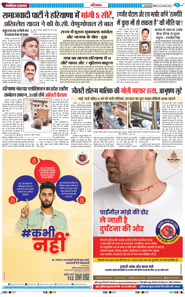THE NAVODAYATIMES NCR MAIN 2024-08-25