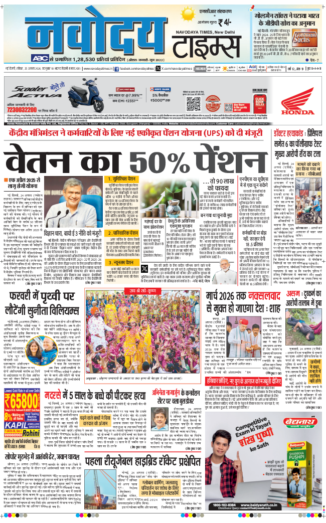 THE NAVODAYA TIMES MAIN UP 2024-08-25
