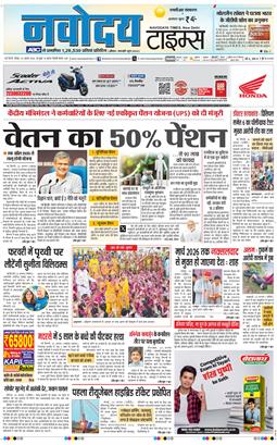 THE NAVODAYA TIMES MAIN UP 2024-08-25