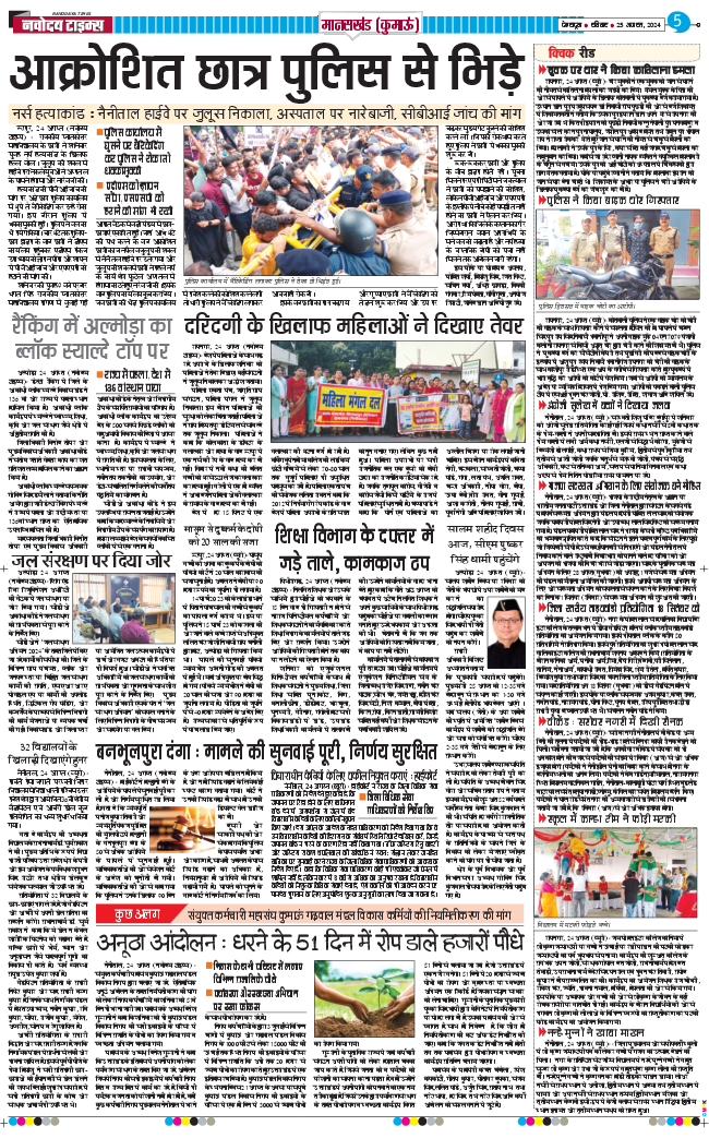 THE NAVODAYA TIMES MAIN UTTARAKHAND AND DEHRADUN 2024-08-25