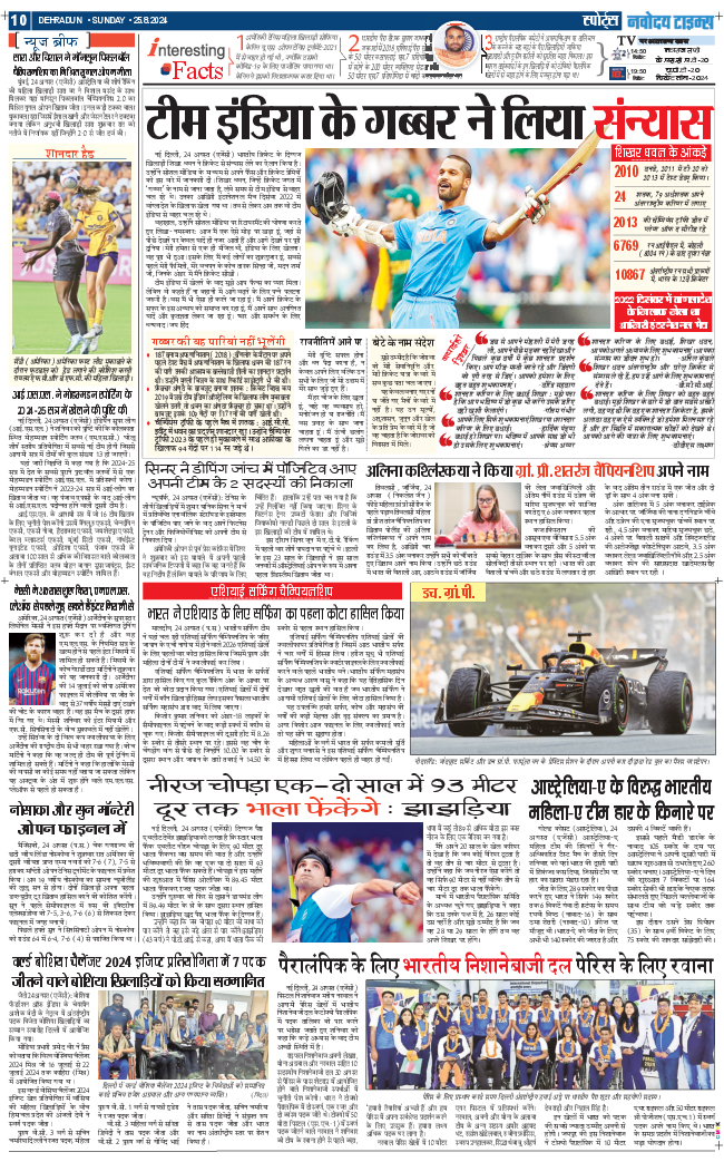 THE NAVODAYA TIMES MAIN UTTARAKHAND AND DEHRADUN 2024-08-25