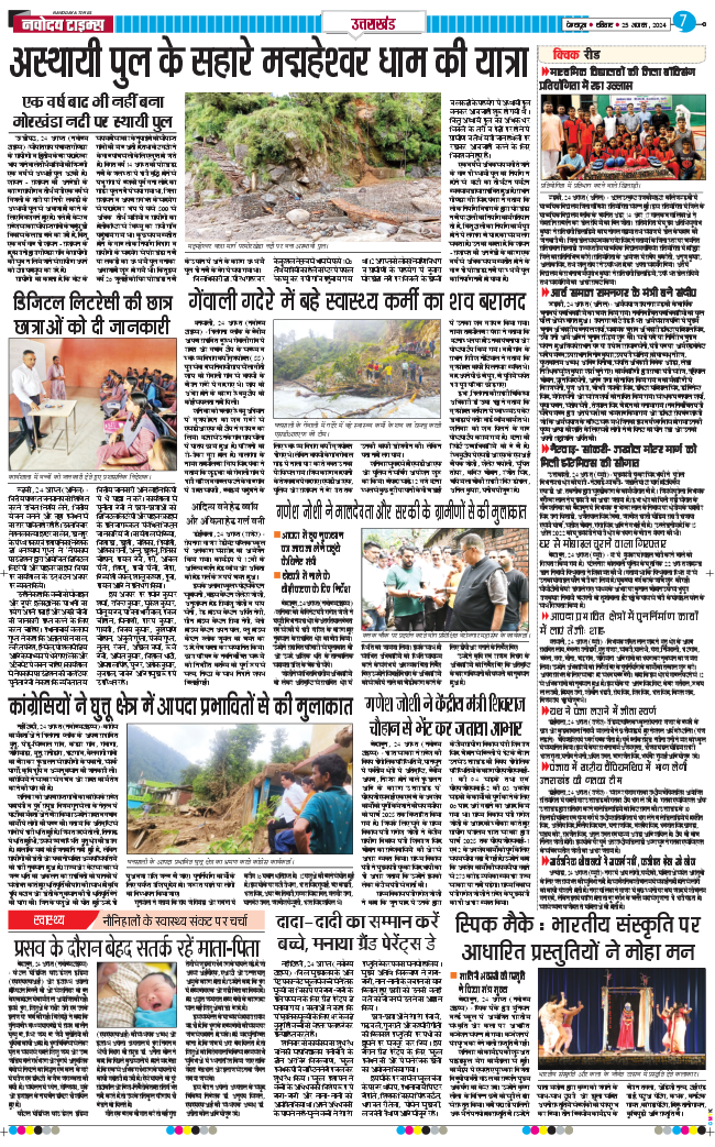 THE NAVODAYA TIMES MAIN UTTARAKHAND AND DEHRADUN 2024-08-25