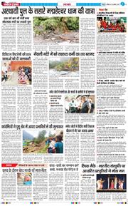 THE NAVODAYA TIMES MAIN UTTARAKHAND AND DEHRADUN 2024-08-25