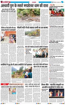 THE NAVODAYA TIMES MAIN UTTARAKHAND AND DEHRADUN 2024-08-25