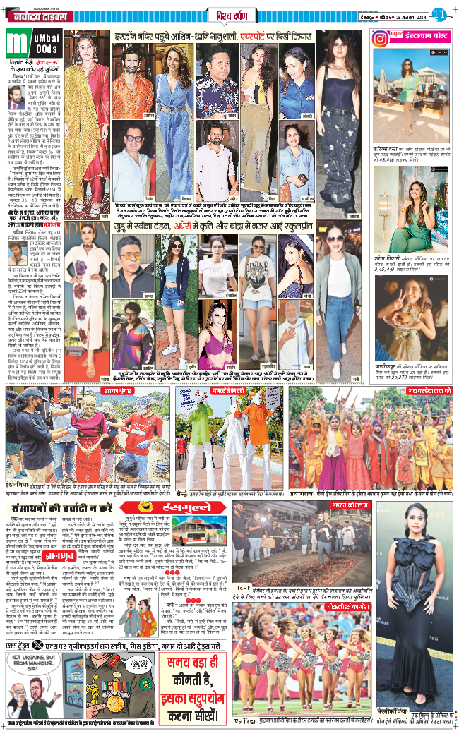 THE NAVODAYA TIMES MAIN UTTARAKHAND AND DEHRADUN 2024-08-25