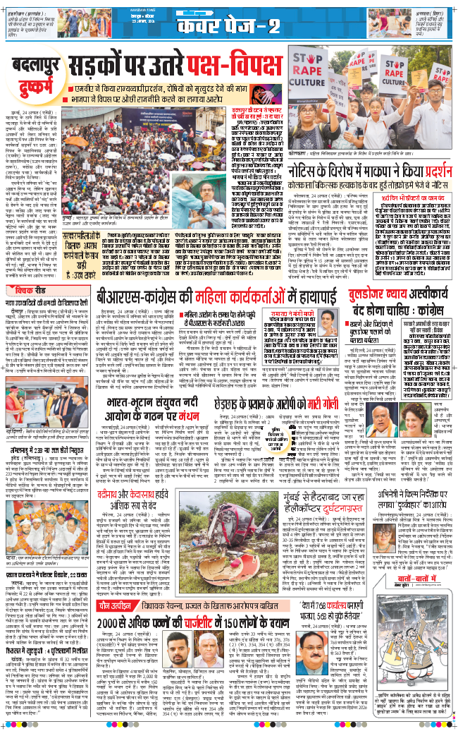 THE NAVODAYA TIMES MAIN UTTARAKHAND AND DEHRADUN 2024-08-25