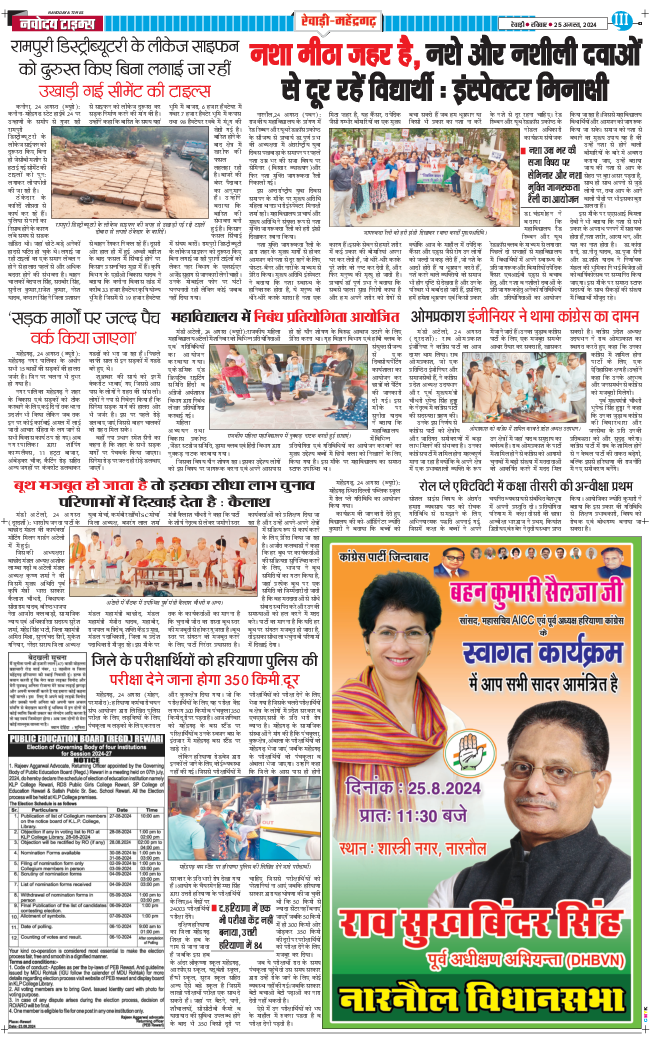 REWARI MAHENDERGARH TIMES 2024-08-25