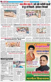 REWARI MAHENDERGARH TIMES 2024-08-25