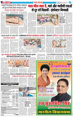 REWARI MAHENDERGARH TIMES 2024-08-25