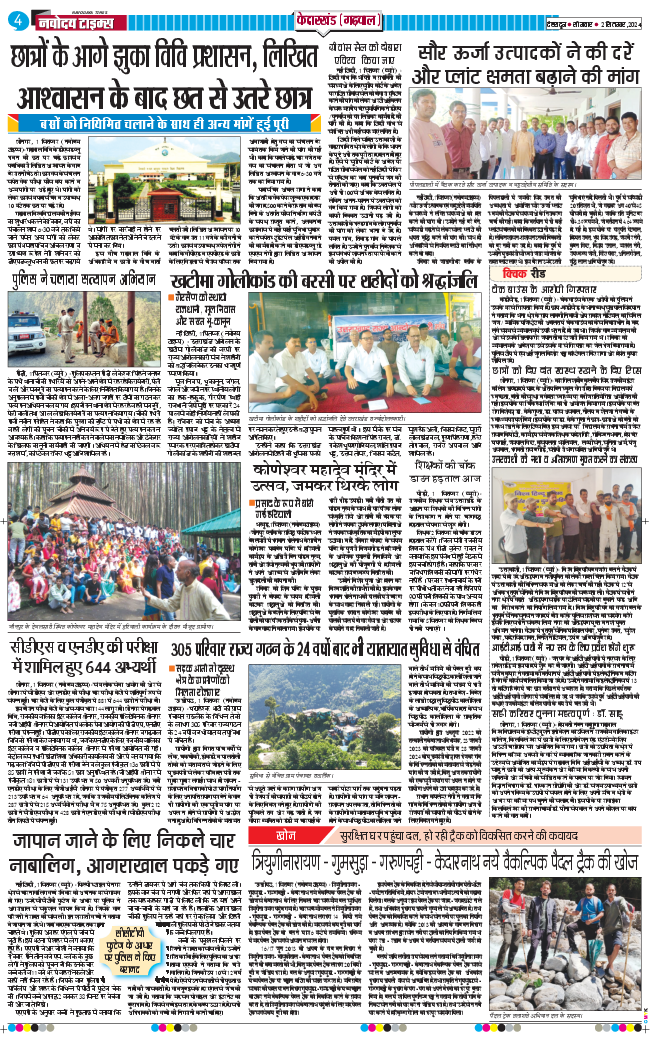 THE NAVODAYA TIMES MAIN UTTARAKHAND AND DEHRADUN 2024-09-02