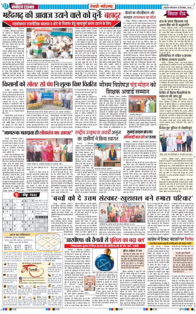 REWARI MAHENDERGARH TIMES 2024-09-02