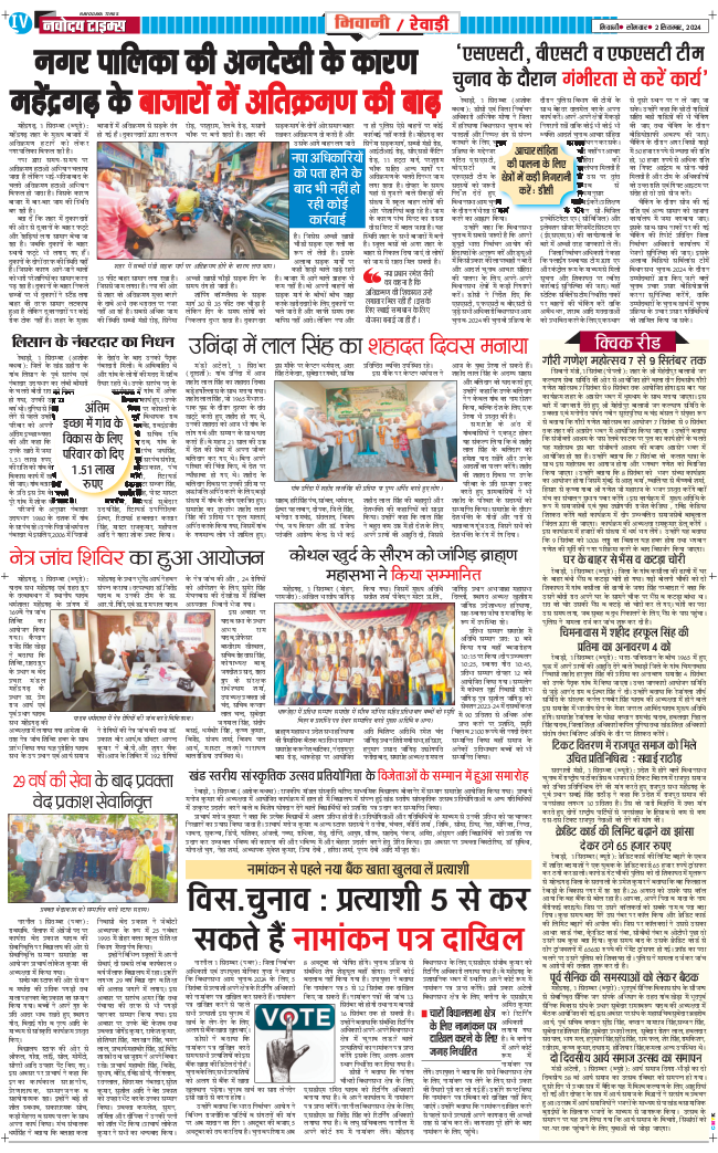 BHIWANI TIMES 2024-09-02