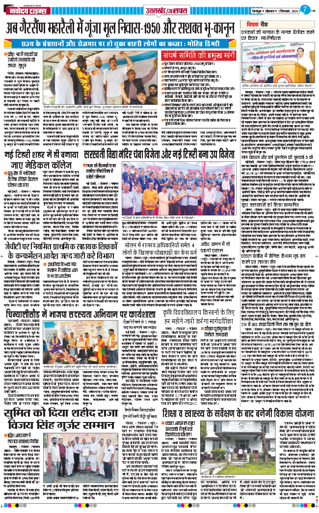 THE NAVODAYA TIMES MAIN UTTARAKHAND AND DEHRADUN 2024-09-02
