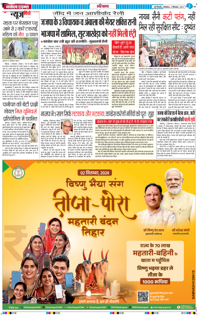 THE NAVODAYATIMES NCR MAIN 2024-09-02