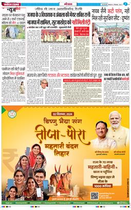 THE NAVODAYATIMES NCR MAIN 2024-09-02