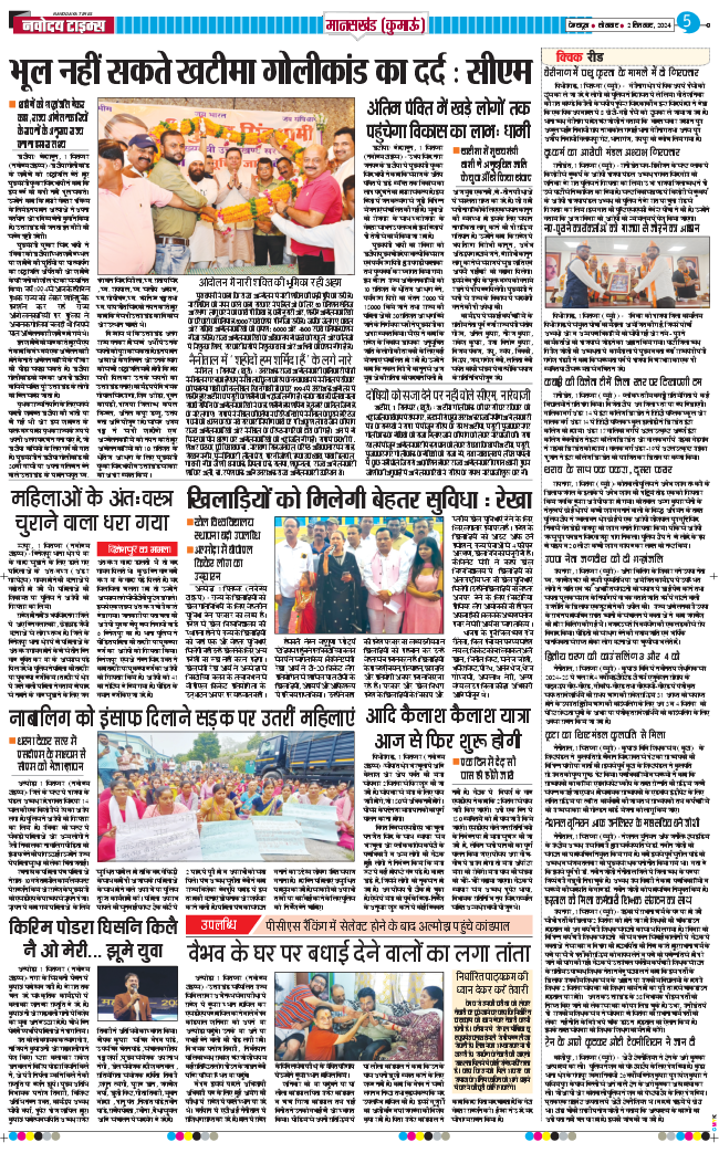 THE NAVODAYA TIMES MAIN UTTARAKHAND AND DEHRADUN 2024-09-02