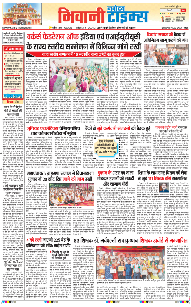 BHIWANI TIMES 2024-09-02