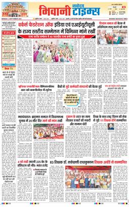 BHIWANI TIMES 2024-09-02