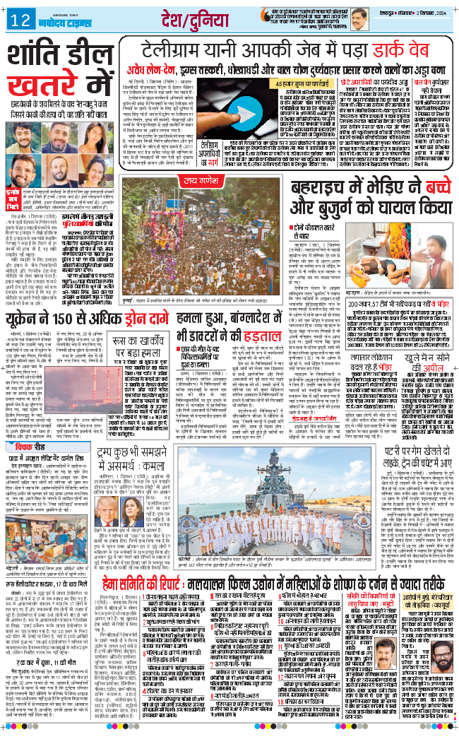 THE NAVODAYA TIMES MAIN UTTARAKHAND AND DEHRADUN 2024-09-02