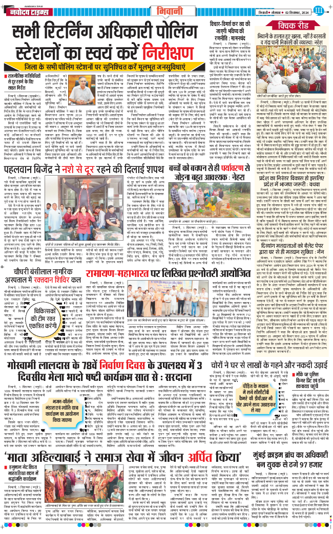 BHIWANI TIMES 2024-09-02