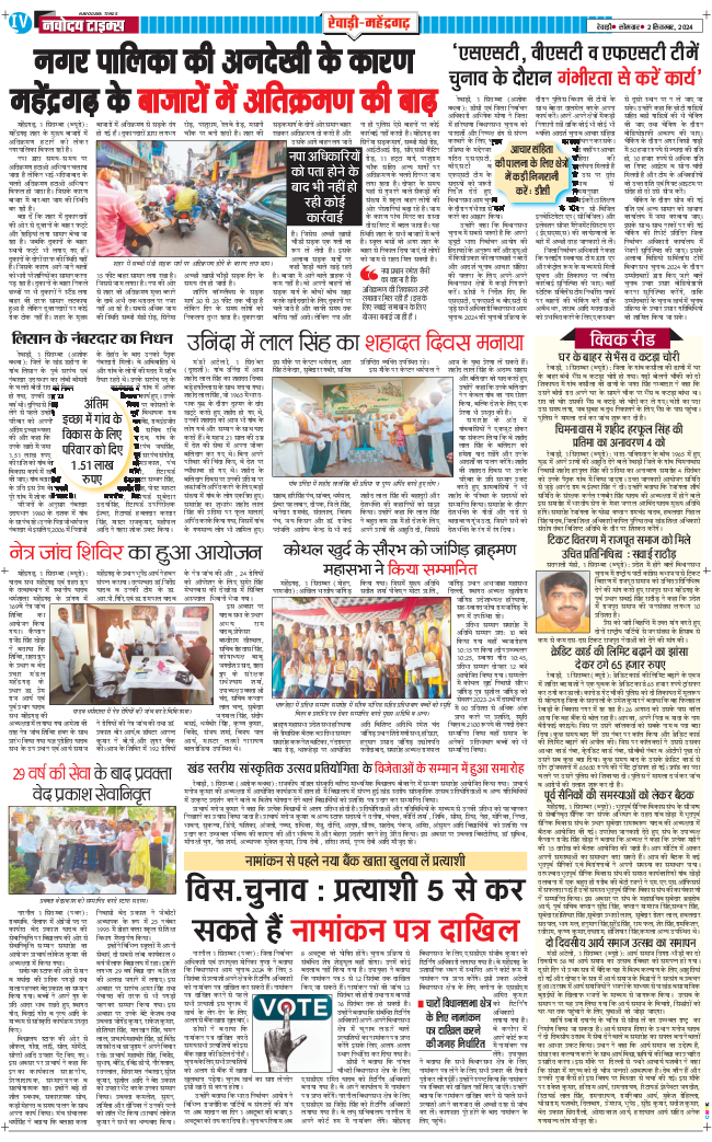 REWARI MAHENDERGARH TIMES 2024-09-02