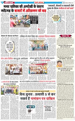 REWARI MAHENDERGARH TIMES 2024-09-02