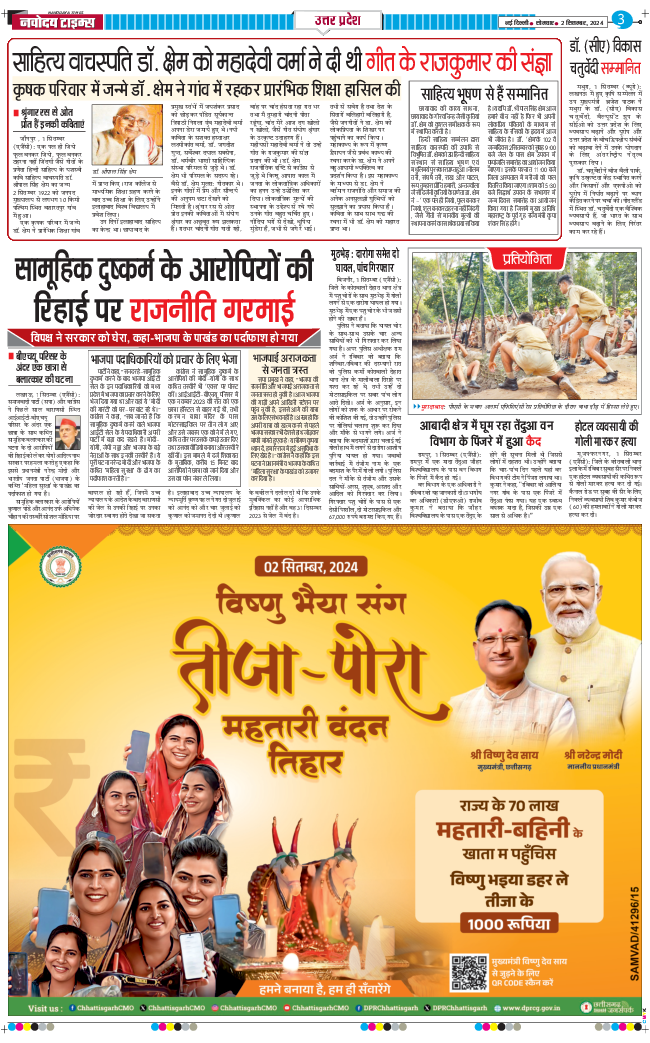 THE NAVODAYA TIMES MAIN UP 2024-09-02