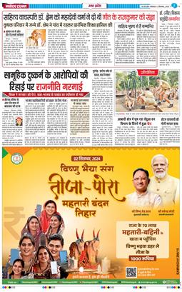 THE NAVODAYA TIMES MAIN UP 2024-09-02