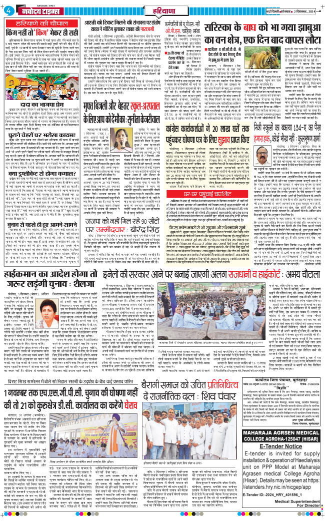 THE NAVODAYATIMES NCR MAIN 2024-09-02