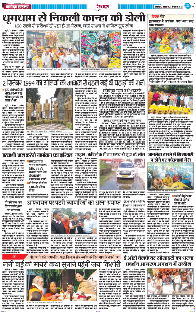 DEHRADUN TIMES 2024-09-02