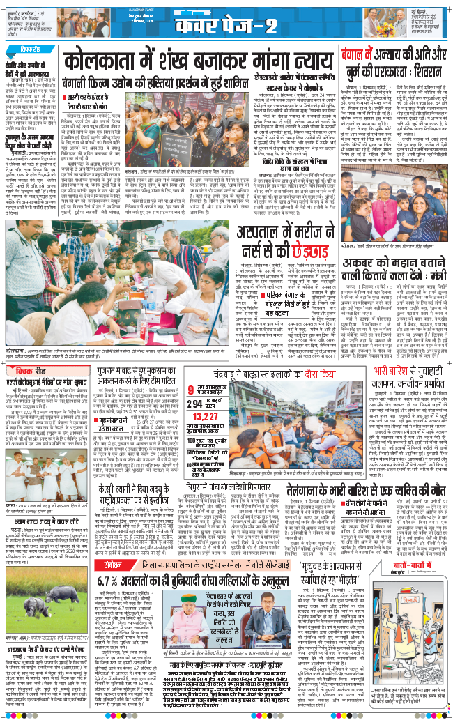 THE NAVODAYA TIMES MAIN UTTARAKHAND AND DEHRADUN 2024-09-02