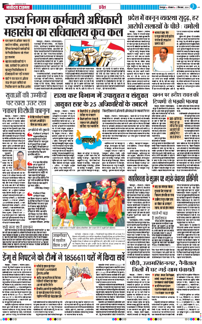 THE NAVODAYA TIMES MAIN UTTARAKHAND AND DEHRADUN 2024-09-02
