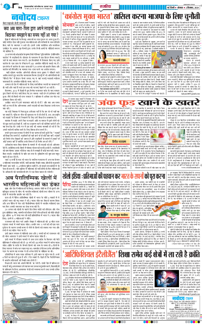 THE NAVODAYA TIMES MAIN UP 2024-09-02
