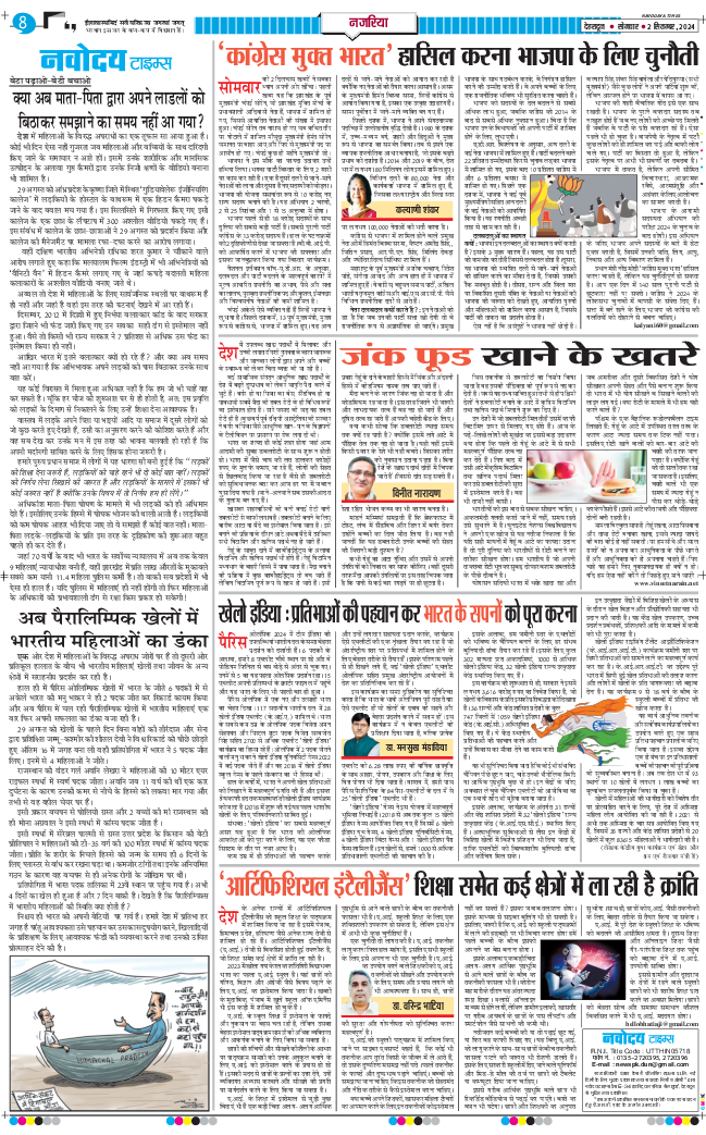 THE NAVODAYA TIMES MAIN UTTARAKHAND AND DEHRADUN 2024-09-02