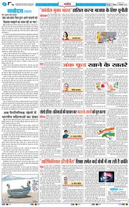THE NAVODAYA TIMES MAIN UTTARAKHAND AND DEHRADUN 2024-09-02