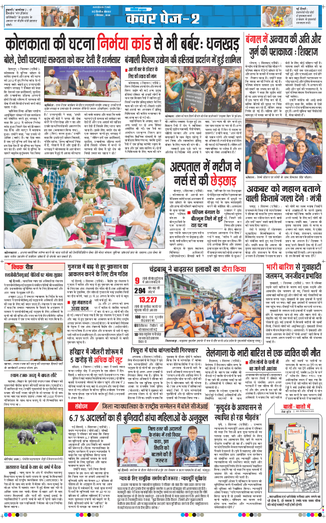 THE NAVODAYA TIMES MAIN UP 2024-09-02
