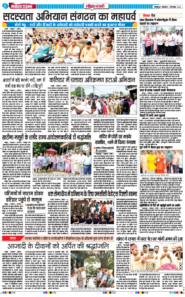 THE NAVODAYA TIMES MAIN UTTARAKHAND AND DEHRADUN 2024-09-02