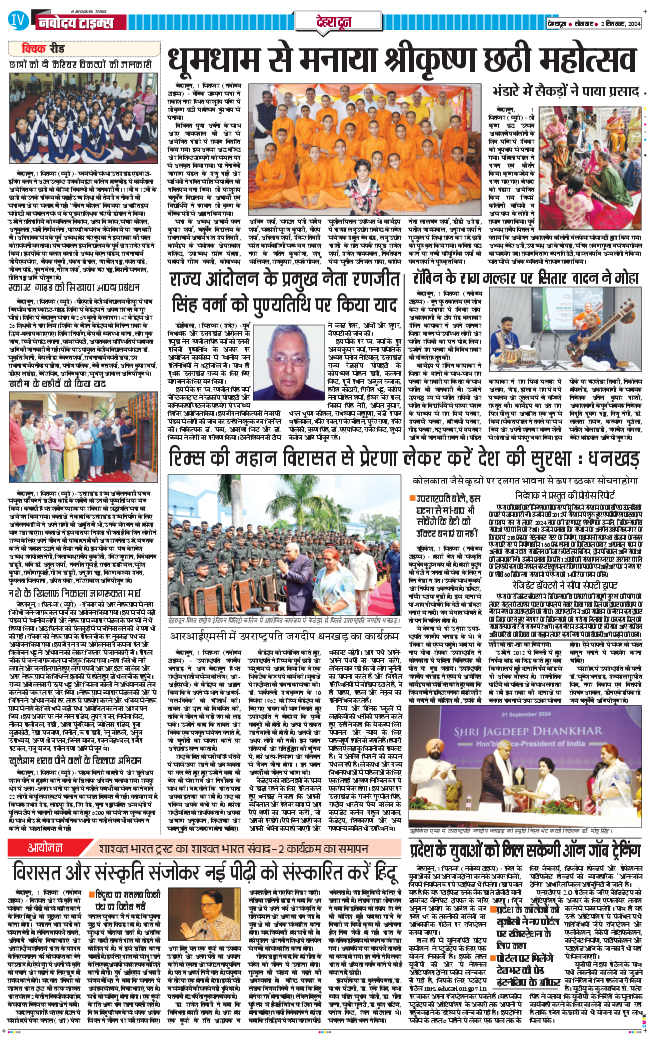 DEHRADUN TIMES 2024-09-02