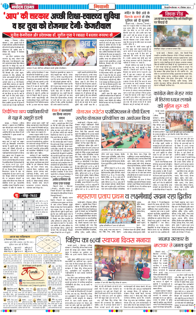 BHIWANI TIMES 2024-09-02