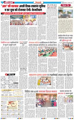 BHIWANI TIMES 2024-09-02