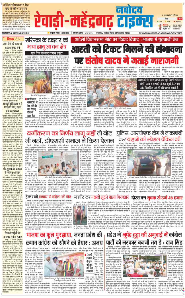 REWARI MAHENDERGARH TIMES 2024-09-02