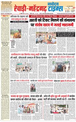 REWARI MAHENDERGARH TIMES 2024-09-02